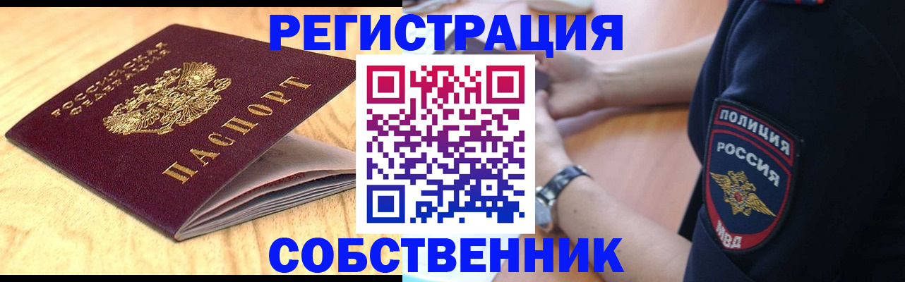 временная регистрация в квартире в Челябинской области